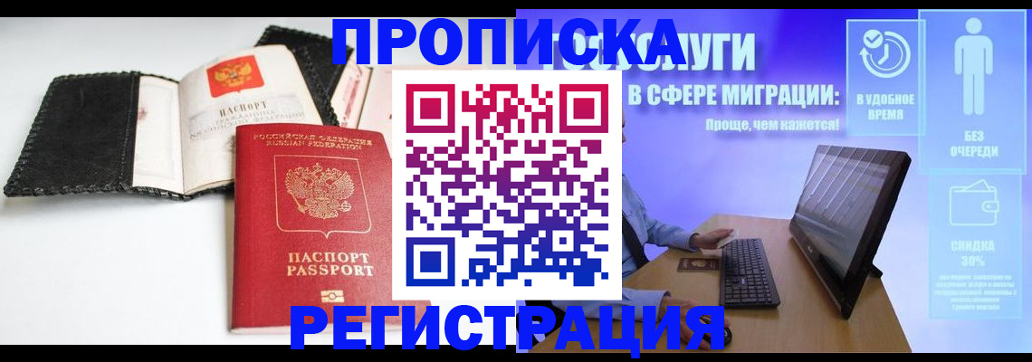 временная регистрация для всех в Тобольске
